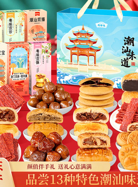 广东潮汕特产大全正宗潮州汕头糕点零食小吃元旦圣诞伴手礼大礼包