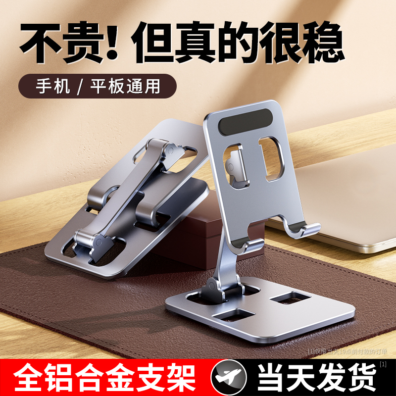 【全铝合金】手机支架桌面ipad平板支撑架金属双转轴懒人看剧拍摄神器通用床头可折叠升降底座网课直播支架子怎么样,好用不?