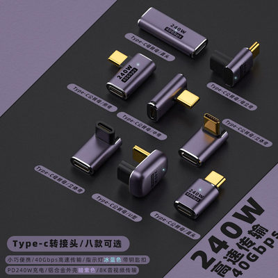 USB转接头Typec公对母