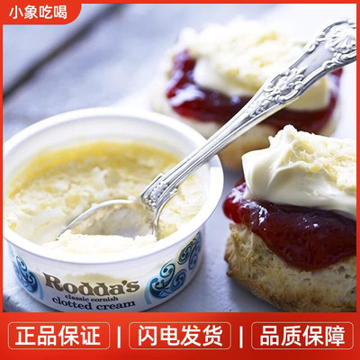 进口英国康沃尔稀奶油roddas clotted cream德文郡凝脂奶油配司康