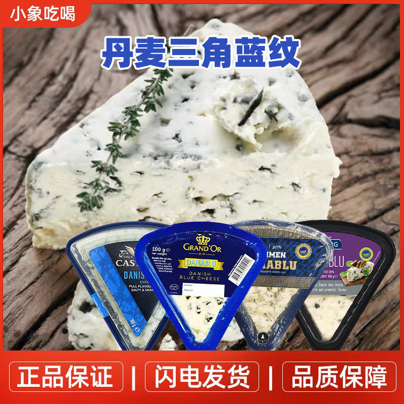 丹麦进口格兰特蓝纹干酪小三角蓝波芝士臭奶酪100g即食涂抹乳酪