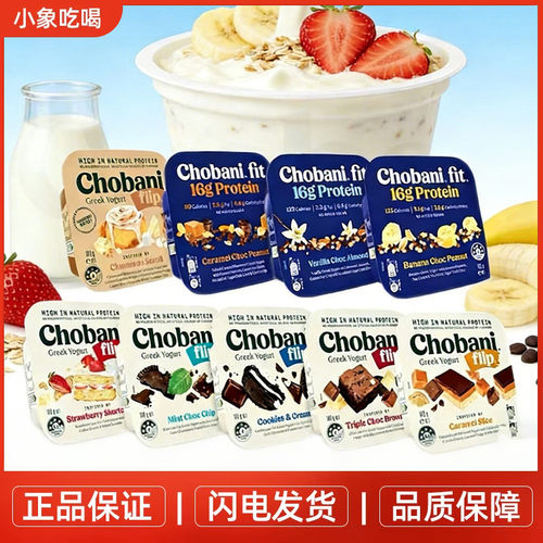 Chobani醇倍尼澳洲进口希腊酸奶低温翻趣杯Flip140g奶油饼干曲奇