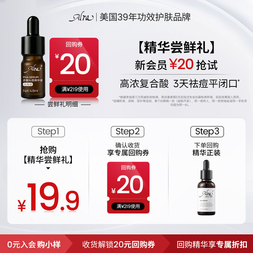 Alra嫩豆腐精华多酸祛痘去闭口