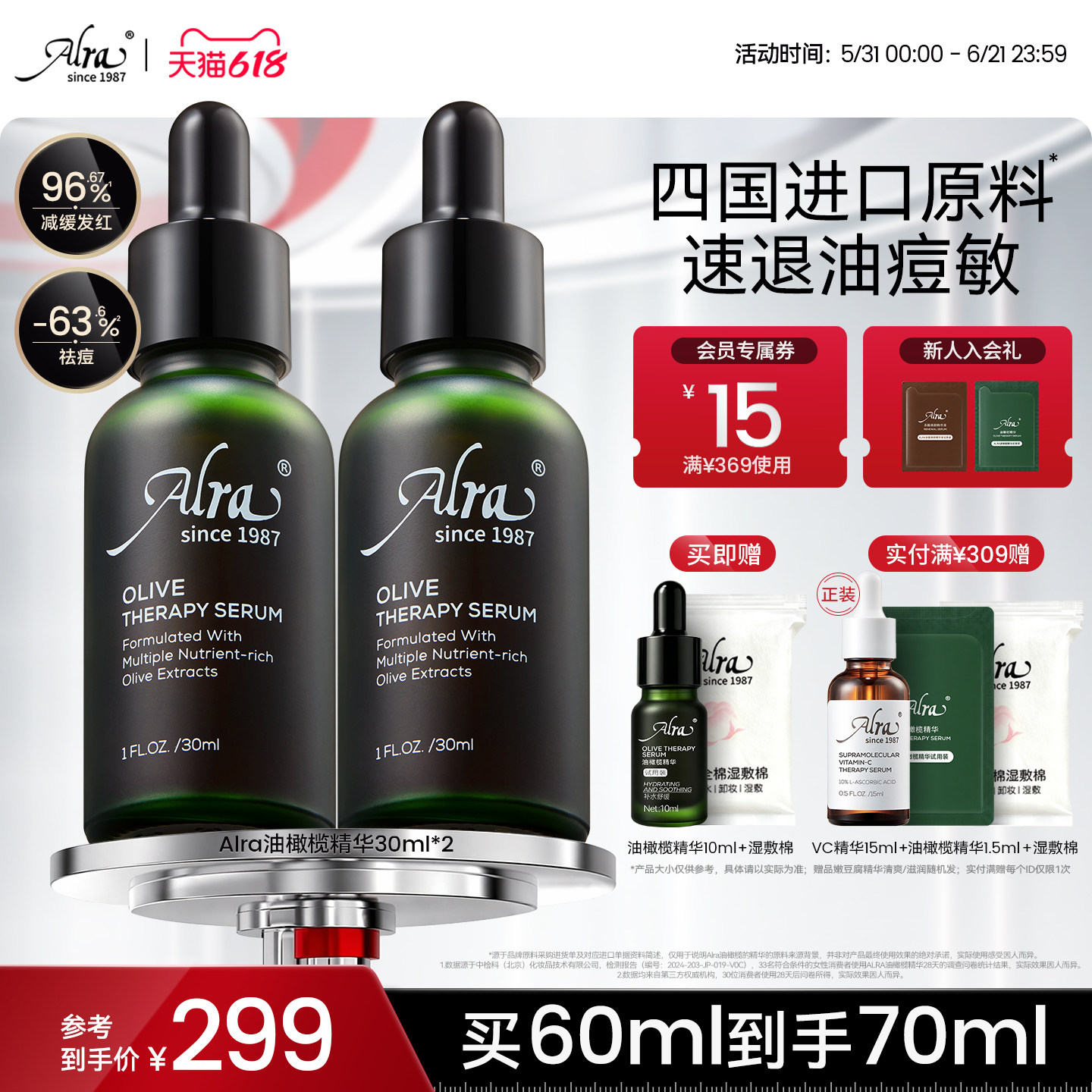 Alra油橄榄精华舒缓淡红祛痘敏感肌肤修护屏障修红控油面部精华