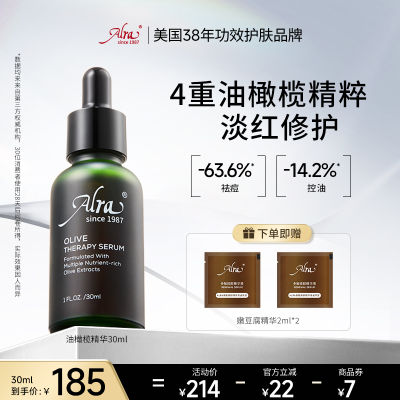 【官方正品】Alra油橄榄精华面部精华舒缓褪红修护肌肤敏感肌适用
