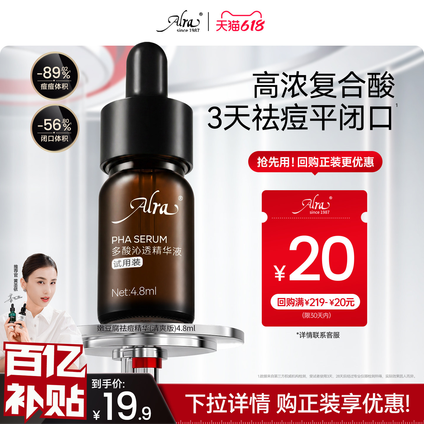Alra嫩豆腐多酸祛痘精华去闭口粉刺黑头精华护肤品