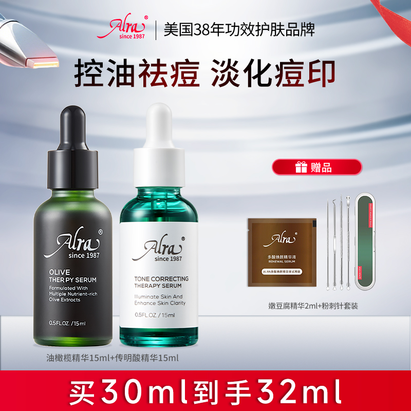 【自播专享】美国Alra油橄榄战痘CP色修精华控油淡化痘印提亮肤色