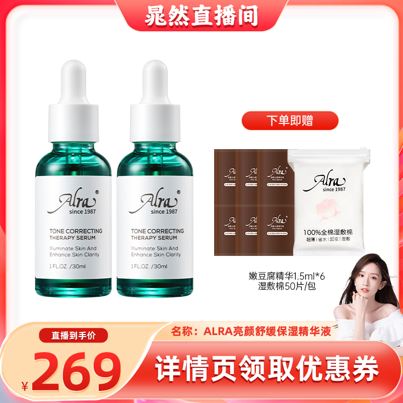 【晁然专属】美国Alra嫩豆腐精华多酸水杨酸祛痘细毛孔去角质闭口