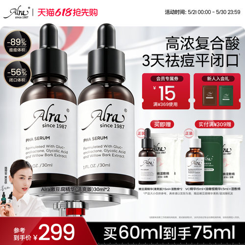 Alra嫩豆腐祛痘精华去闭口粉刺