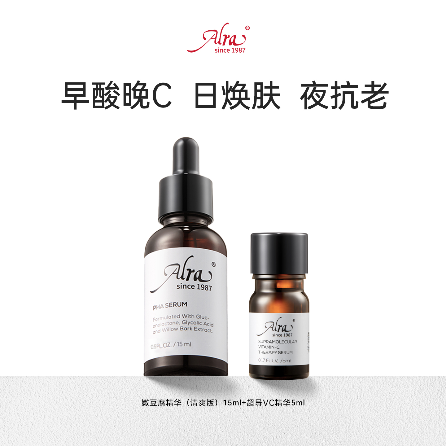Alra祛痘淡印提亮套装多酸嫩豆腐祛痘精华vc抗老水杨酸去闭口黑头