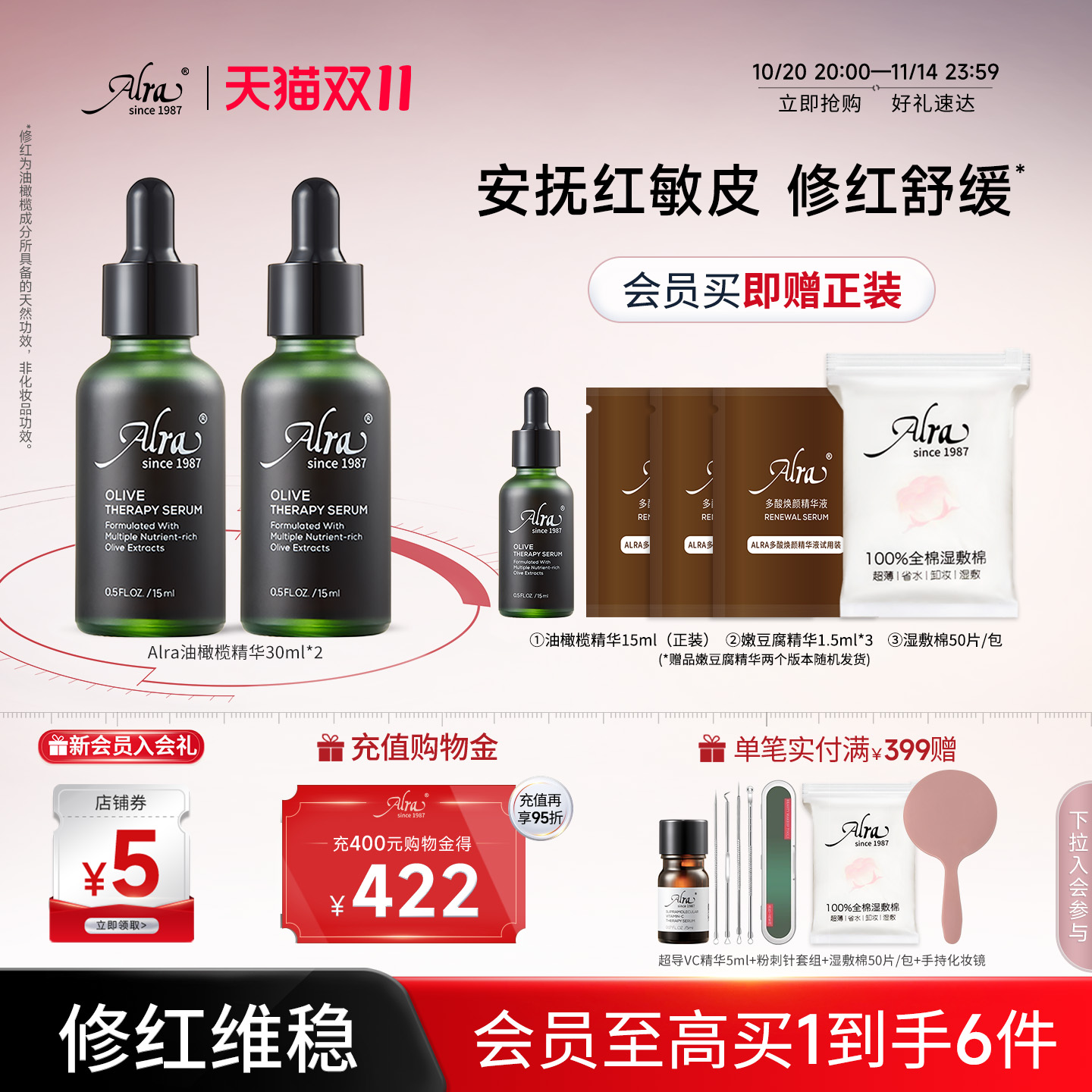 【双11立抢】美国Alra油橄榄精华面部精华舒缓褪红敏感肌肤适用