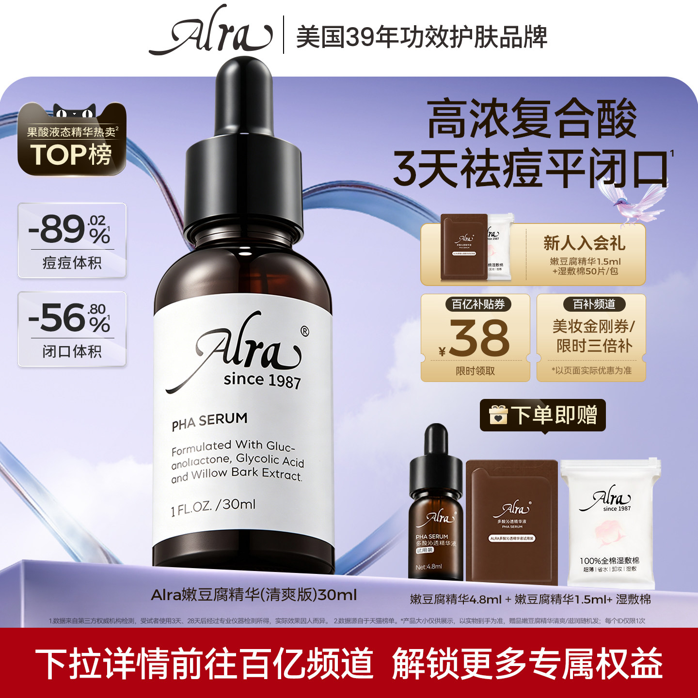 【专属价】Alra多酸嫩豆腐祛痘精华水杨酸去闭口粉刺黑头油痘TK