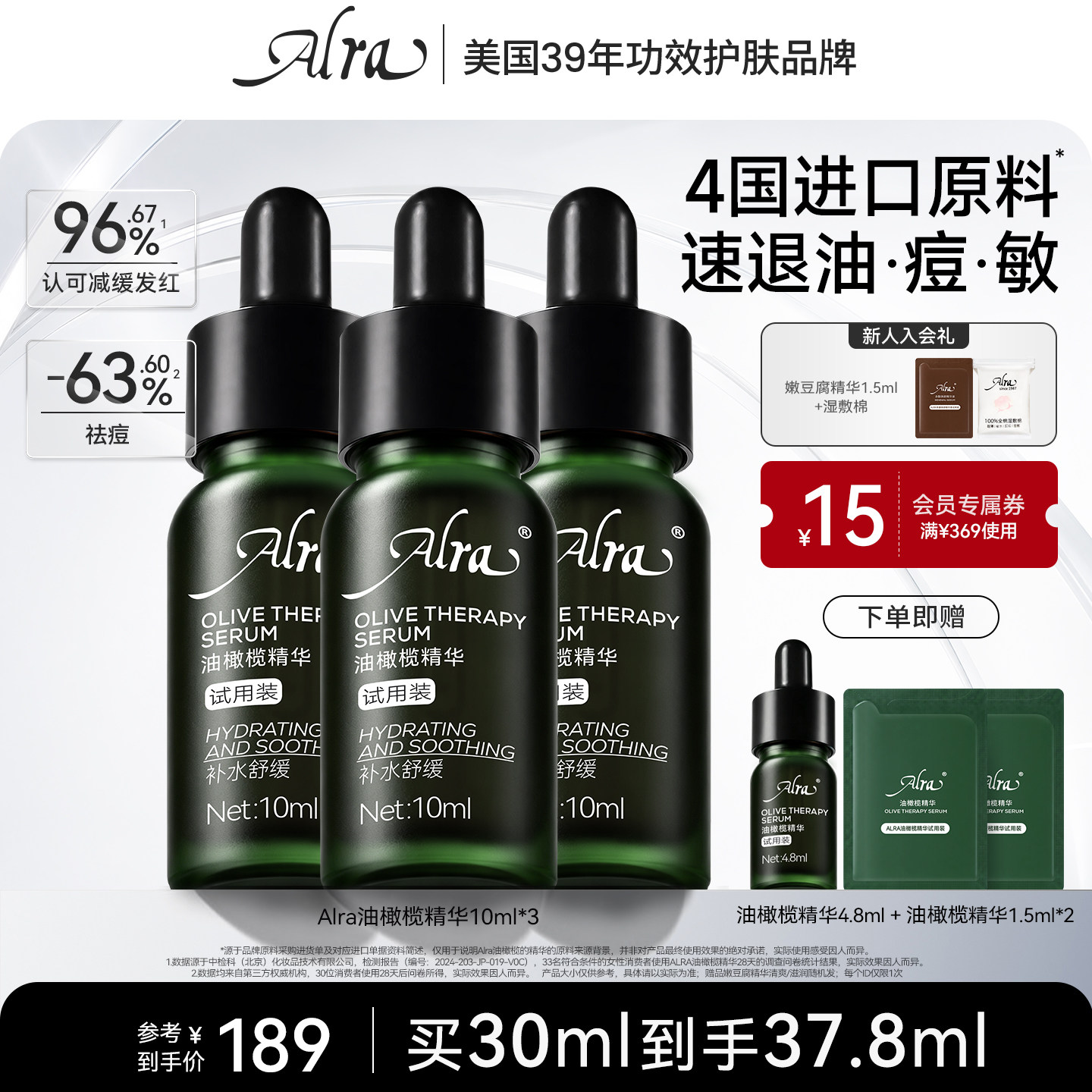 【专属价】Alra油橄榄精华舒缓褪红祛痘敏感肌肤修护屏障修红TK