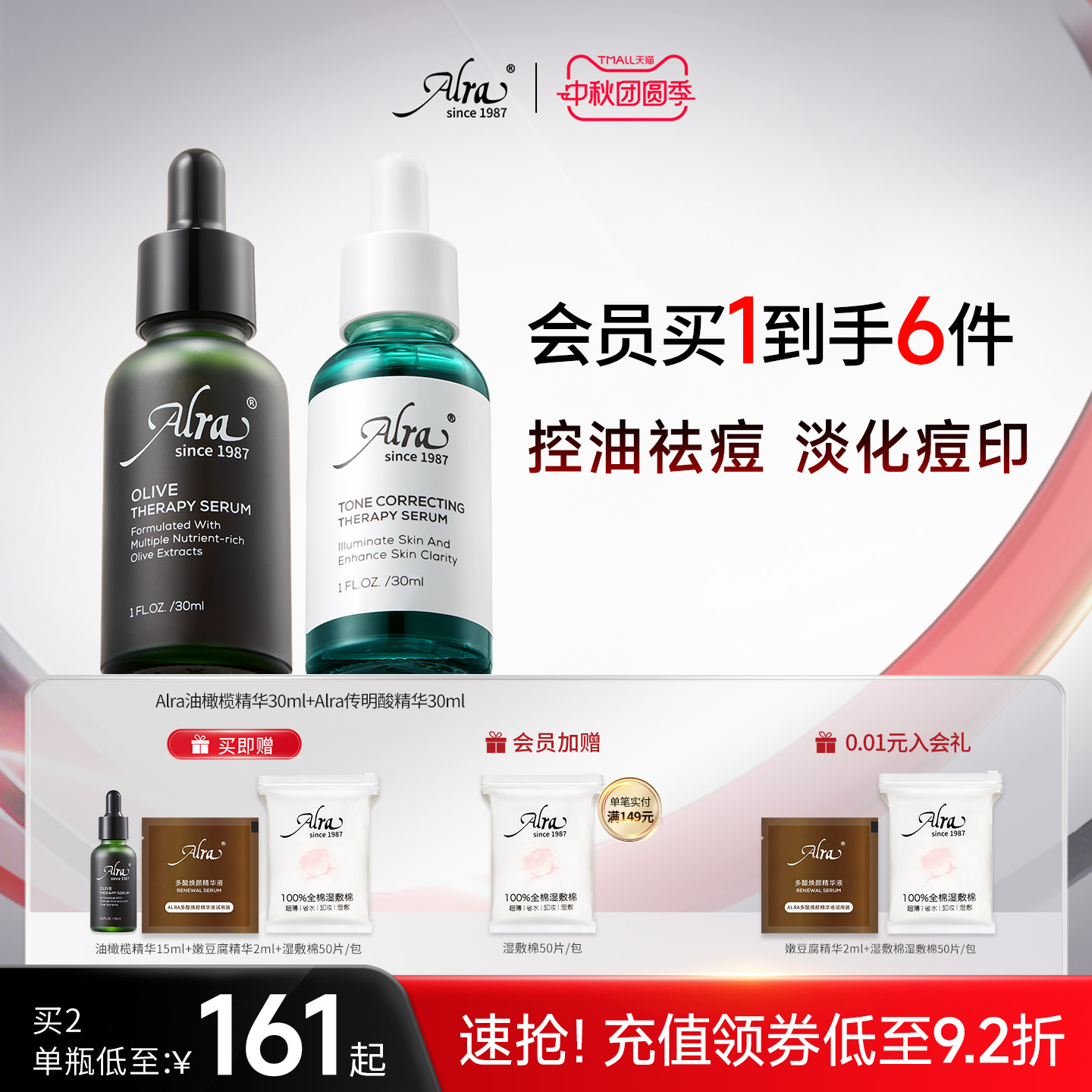 alra精华舒缓保湿油性/干性祛痘