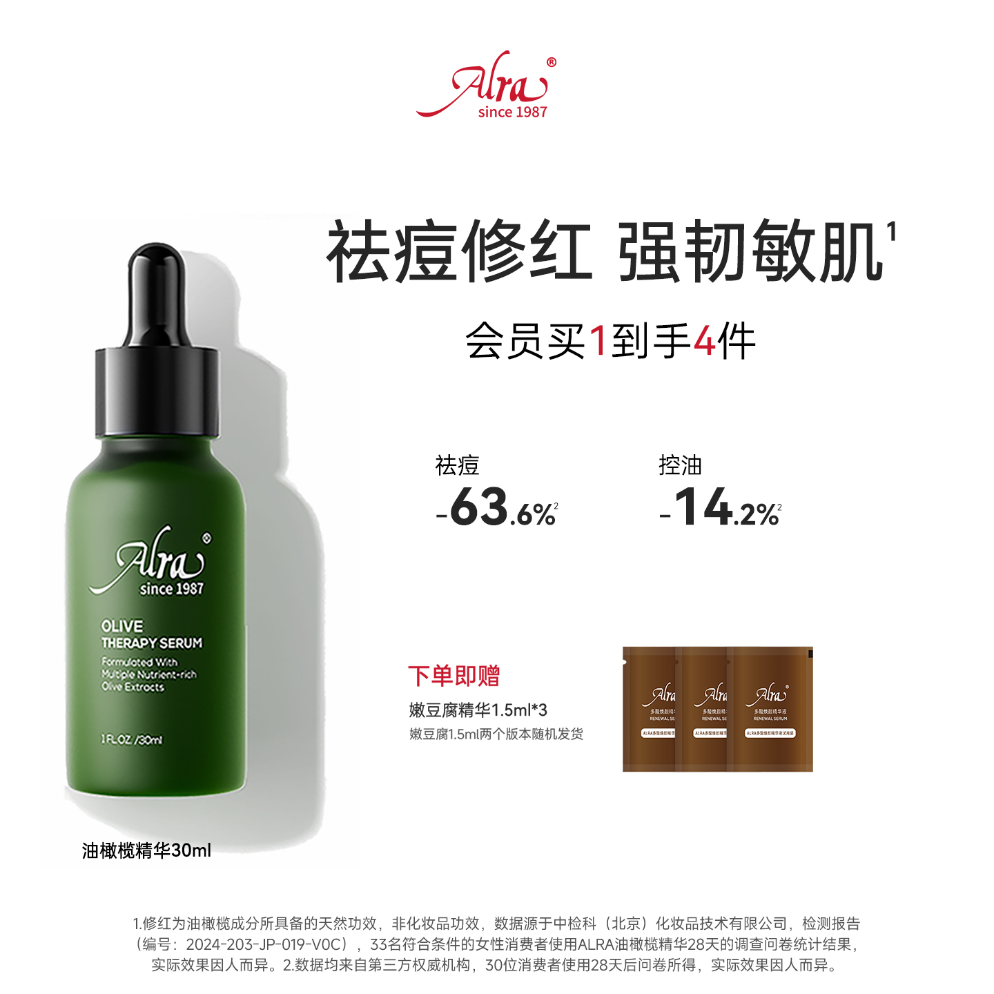 alra油橄榄精华褪红高浓度灭火火