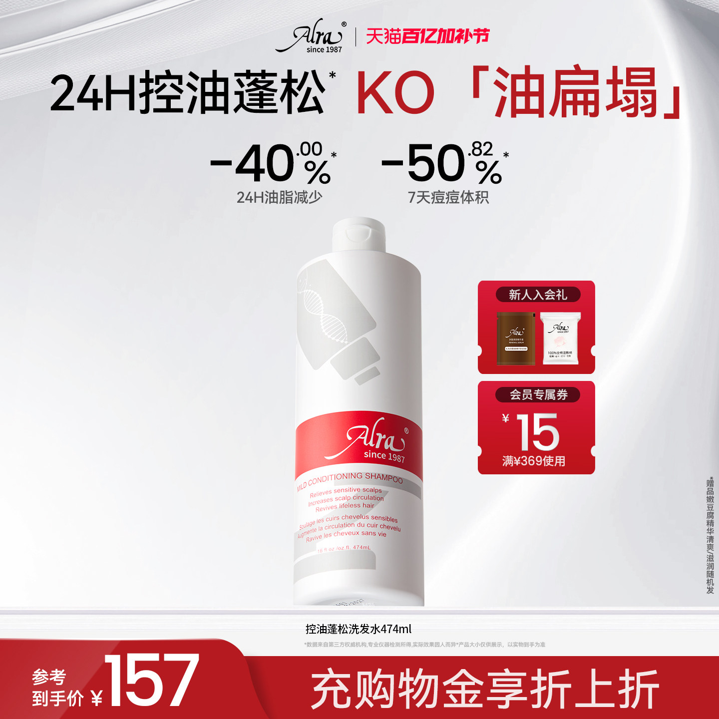 Alra控油蓬松洗发水祛痘舒缓K.O油扁塌清爽洗发水男女用美国进口