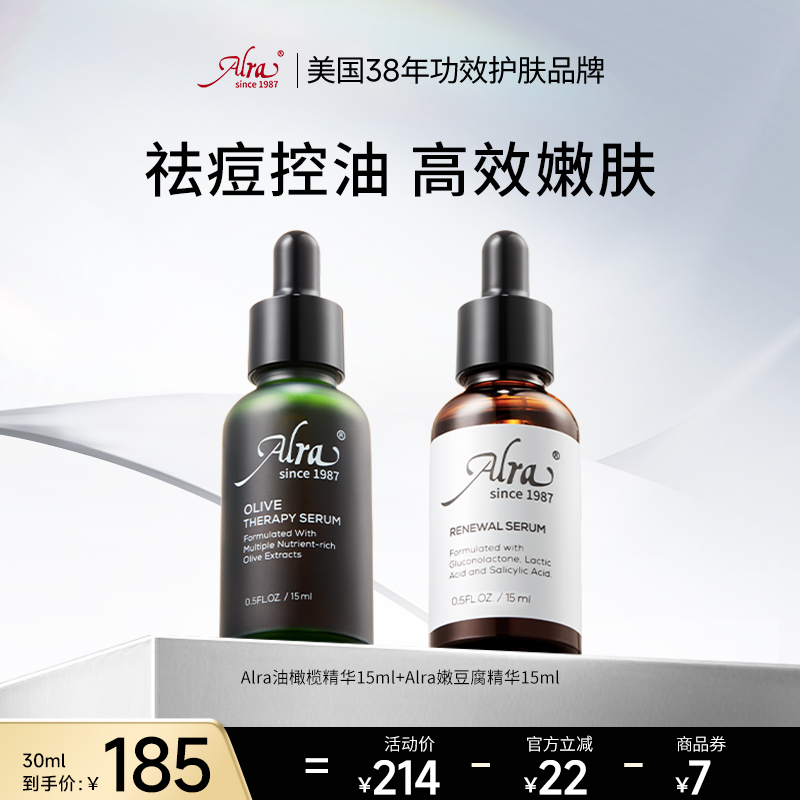 ALRA嫩豆腐精華控油祛痘油痘肌
