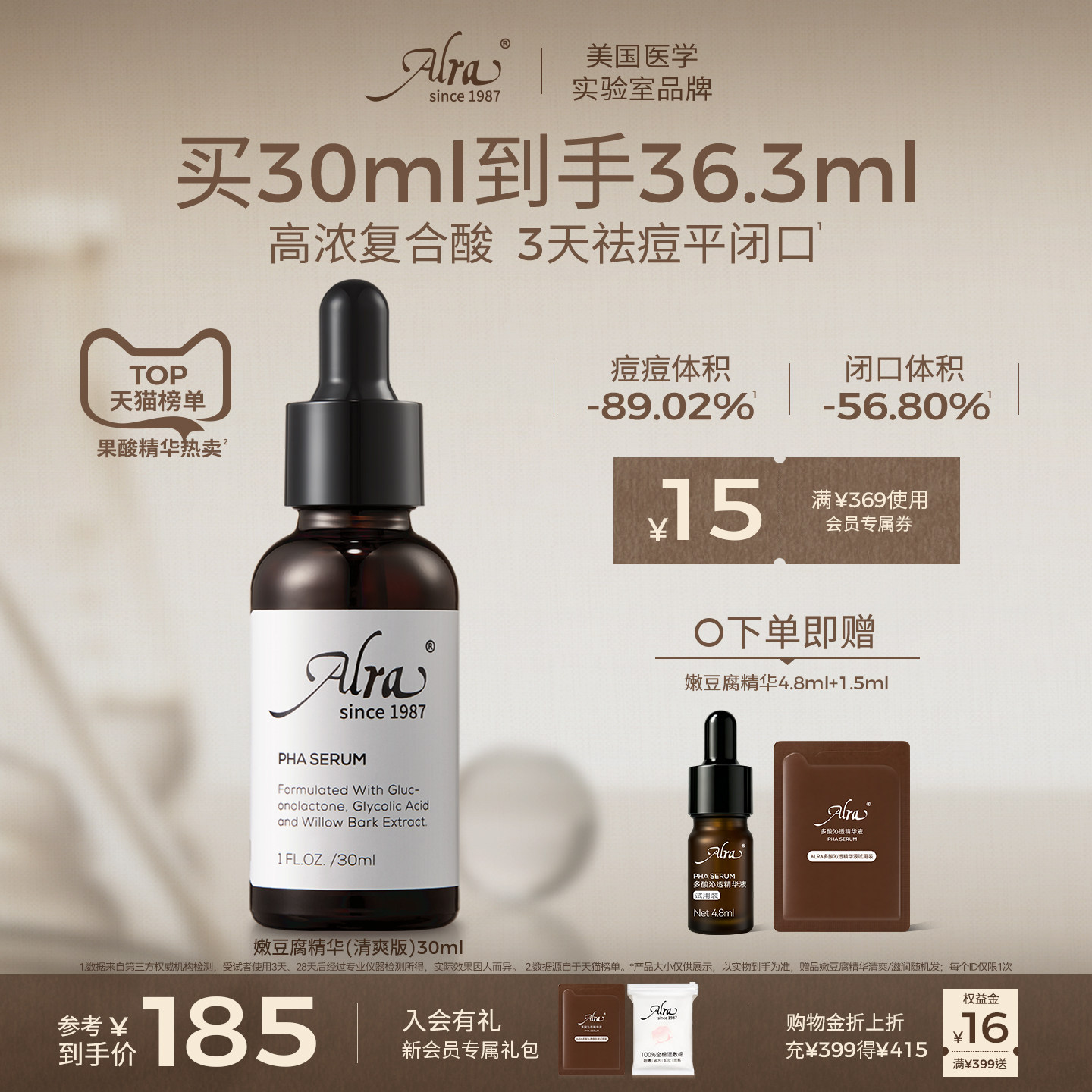【年底钜惠】Alra多酸嫩豆腐祛痘精华水杨酸去闭口粉刺黑头油痘TK