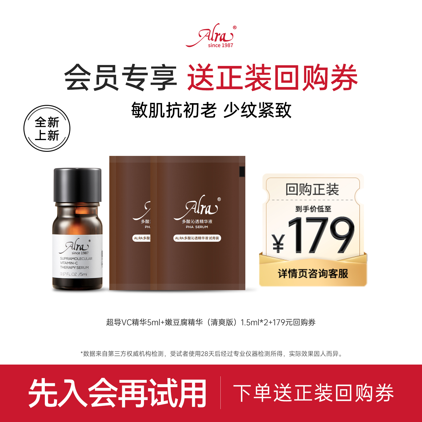 【U先福利】ALRA美国VC精华5ml+嫩豆腐3ml抗皱紧致淡纹提亮肤色
