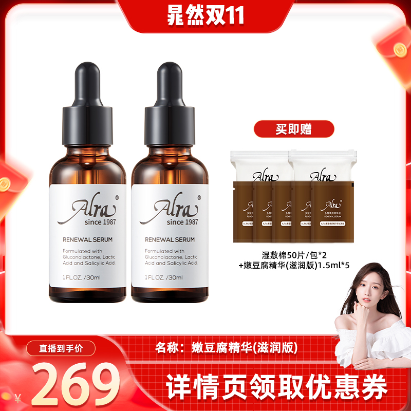 【晁然专属】Alra嫩豆腐滋润多酸精华液淡化痘痕黑头闭口细毛孔
