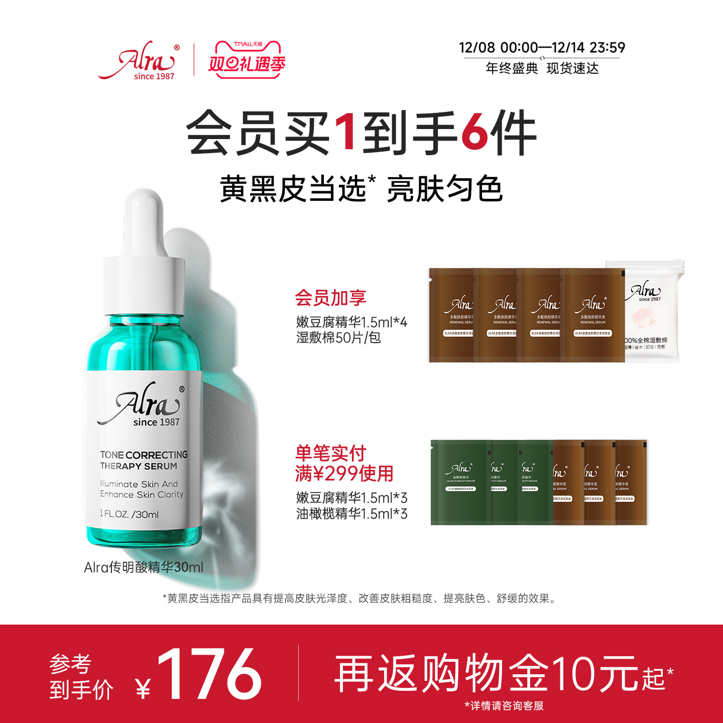 Alra传明酸高浓度淡色沉精华液