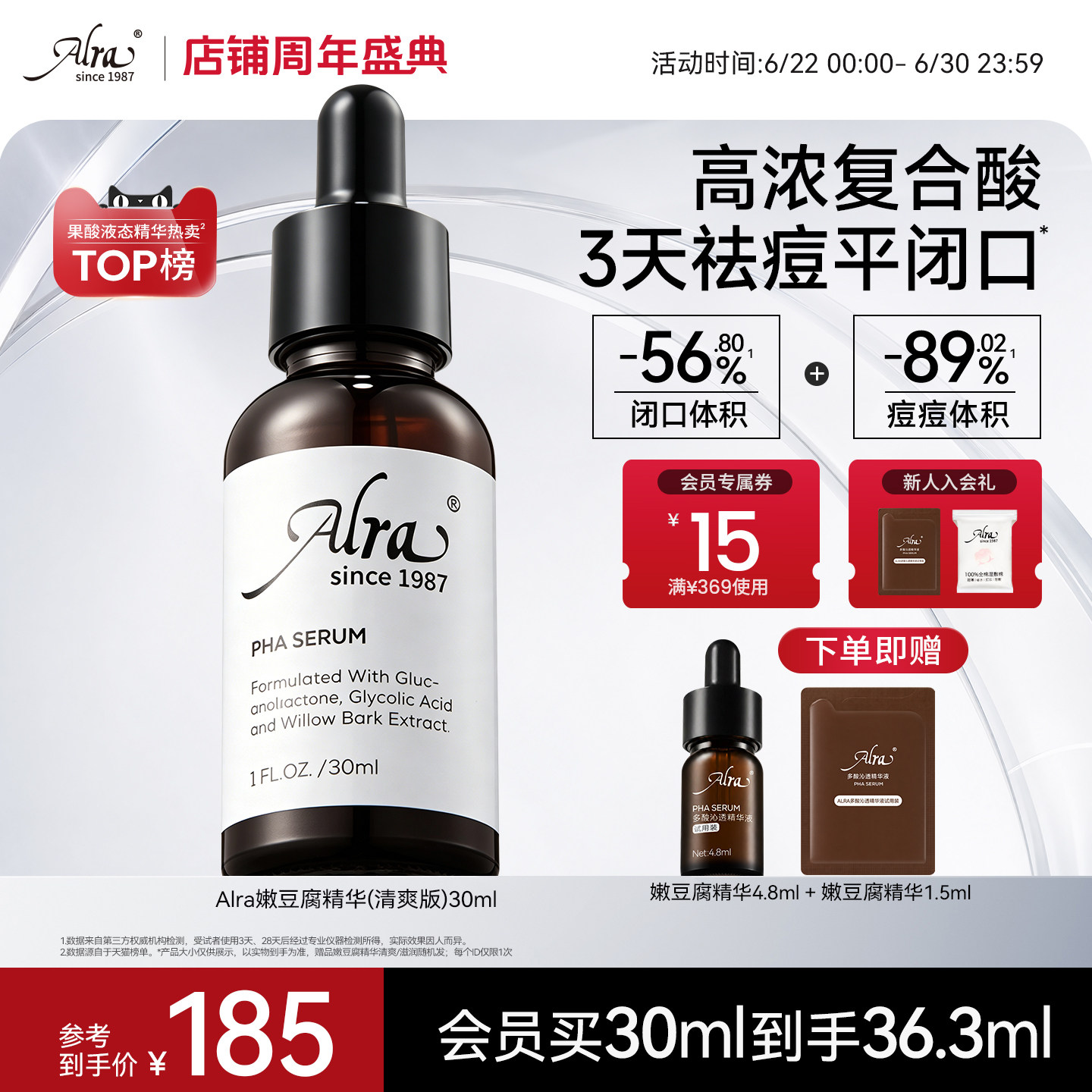Alra多酸嫩豆腐祛痘精华水杨酸去闭口粉刺黑头油痘