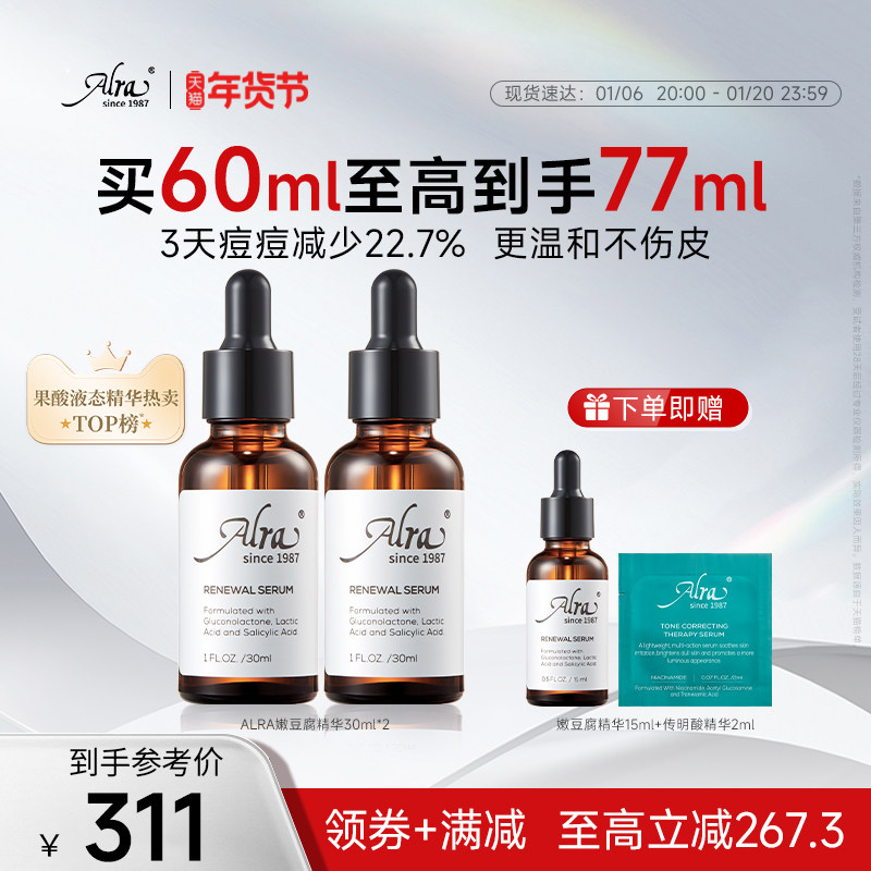 【年货节立即抢购】alra嫩豆腐多酸精华液水杨酸淡化痘痕细毛孔