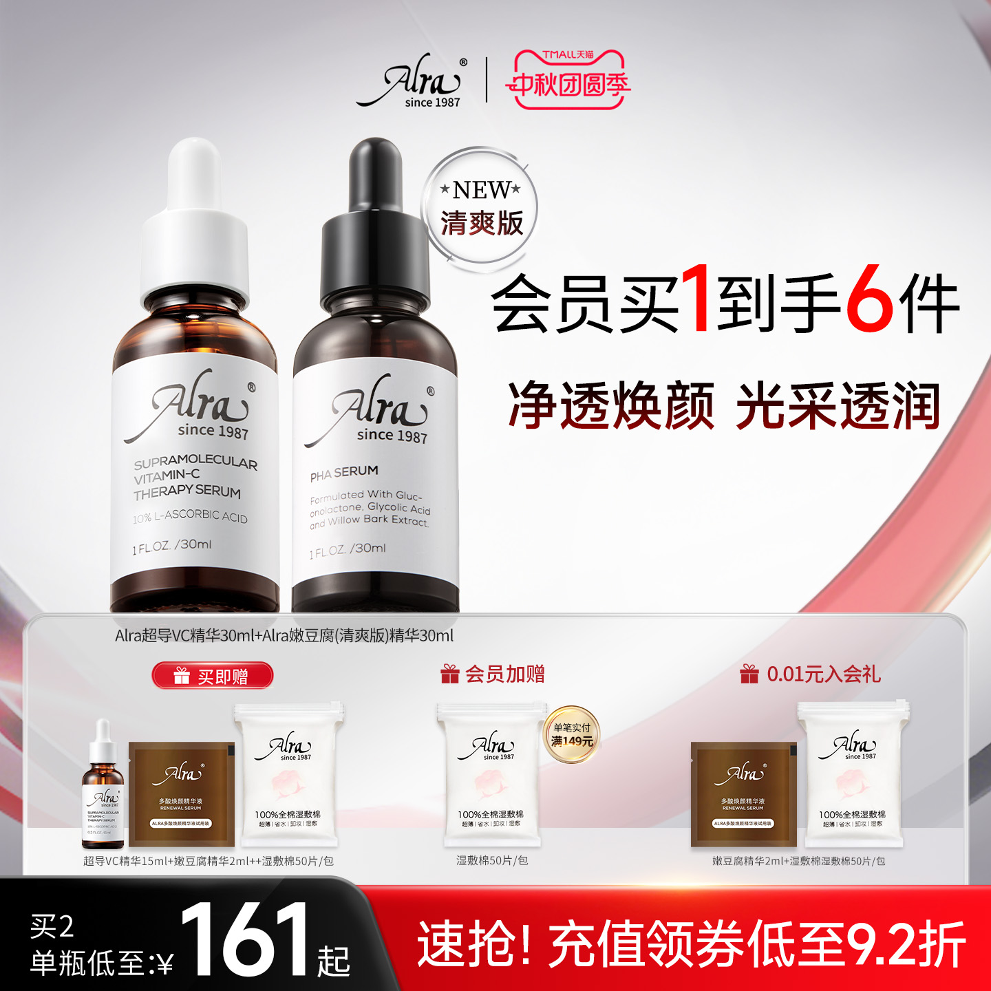 【中秋立抢】美国Alra嫩豆腐VC精华抗皱抗氧舒缓淡化痘印提亮肤