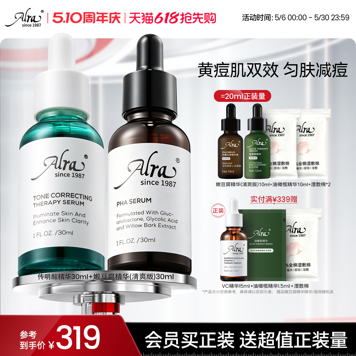【官方正品】Alra多酸嫩豆腐精华传明酸祛痘黑头提亮控油均匀肤色