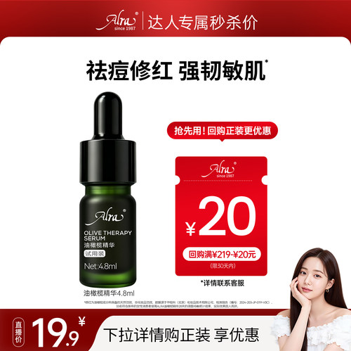 【秒杀专属】Alra油橄榄精华面部精华舒缓褪红修护肌肤淡化痘印
