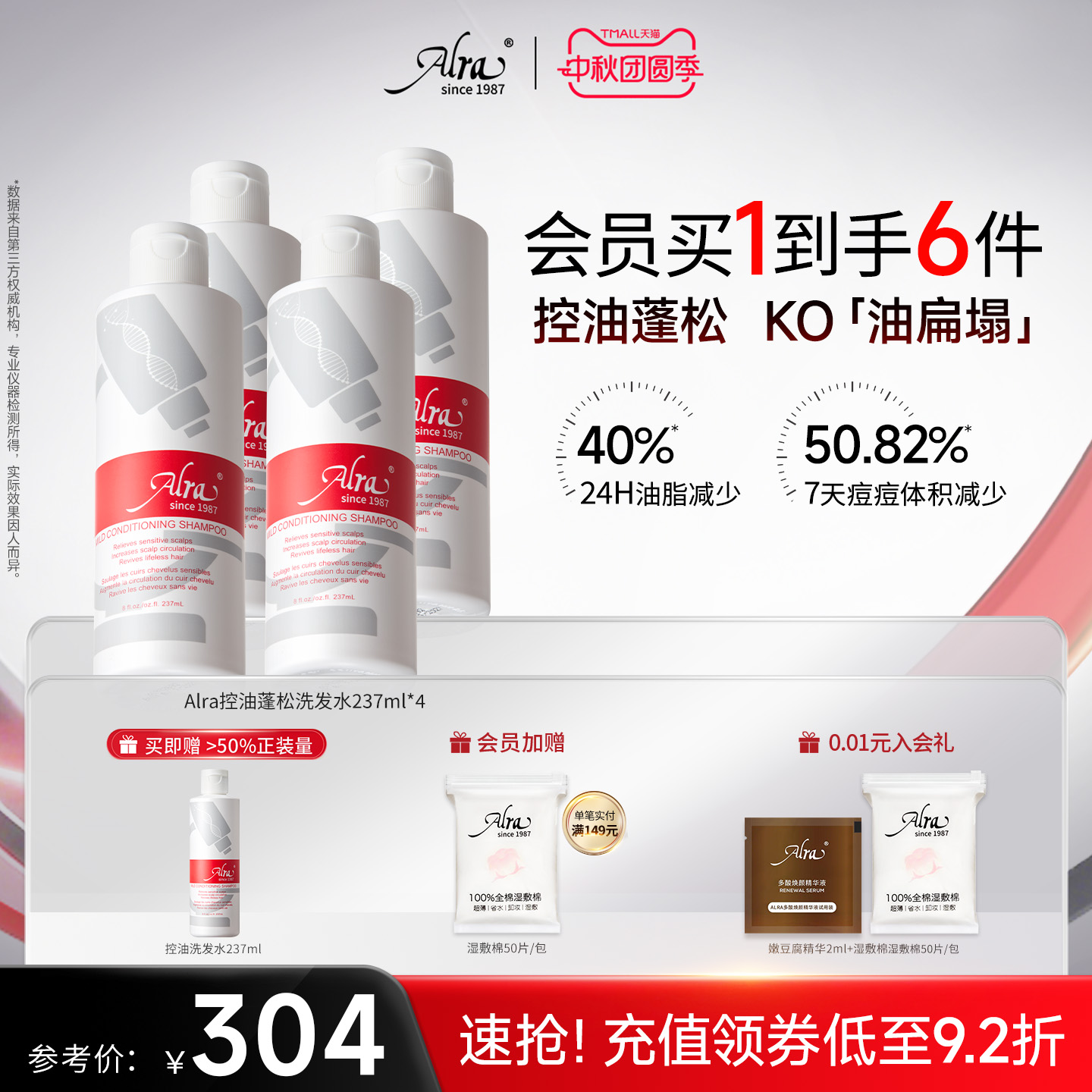 ALRA洗发水控油蓬松油性发质