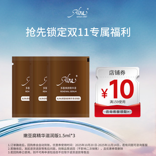 满159 Alra嫩豆腐精华2ml 10优惠券 抢先锁定双11专属福利