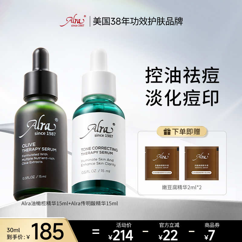 alra精华舒缓保湿油性/干性祛痘