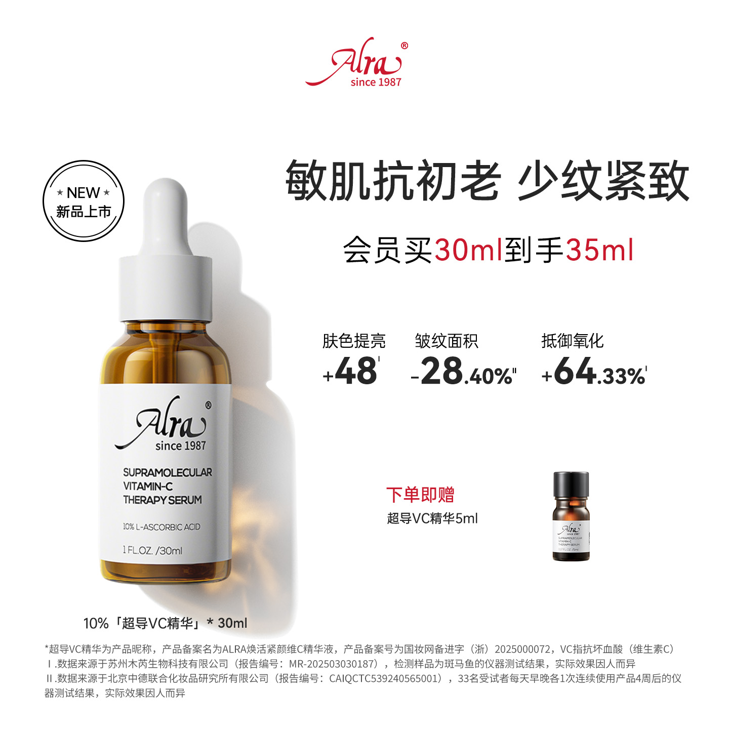 【官方正品】美国Alra超导VC精华抗皱紧致淡纹提亮肤色敏感肌可用