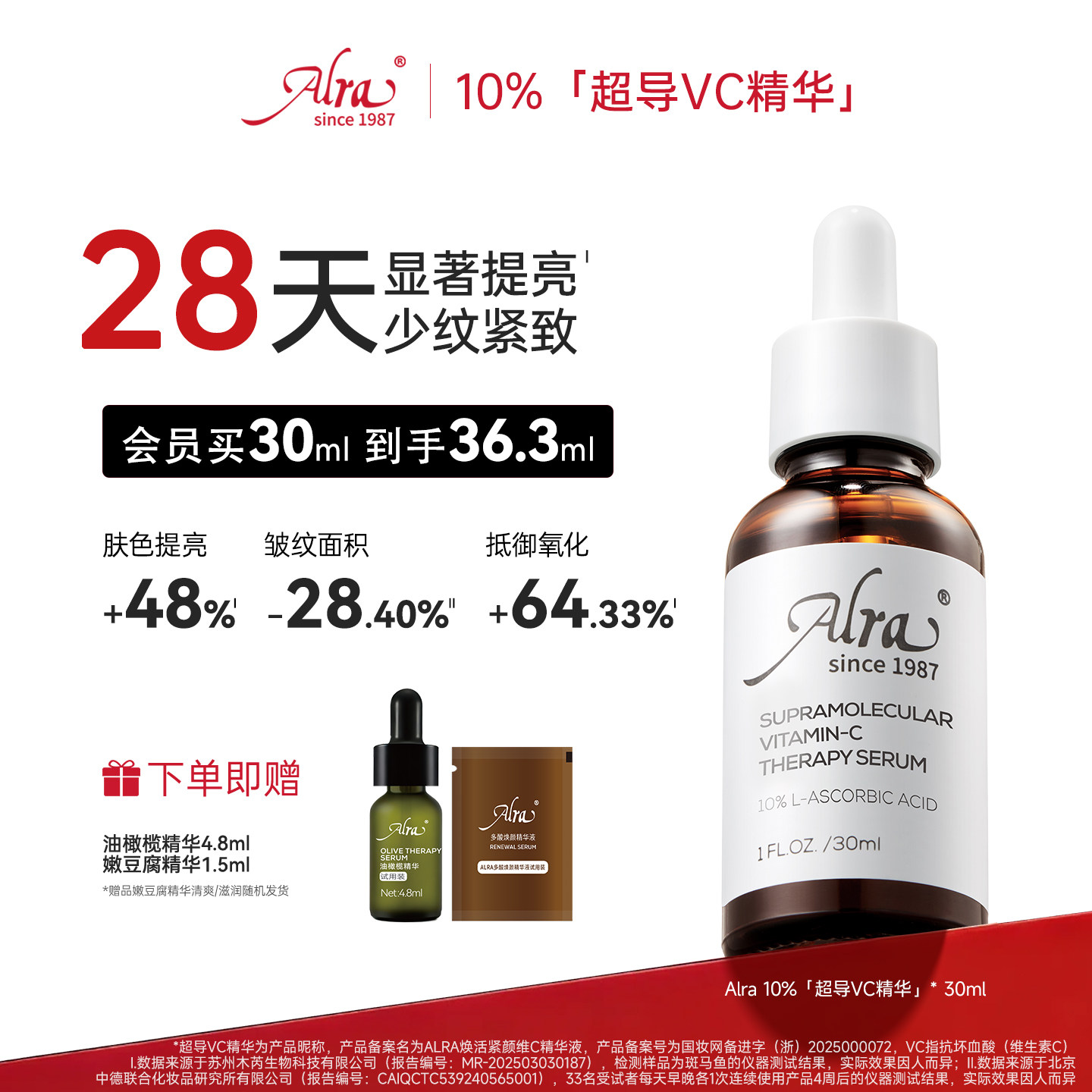 【官方正品】美国Alra超导VC精华抗皱紧致淡纹提亮肤色敏感肌可用