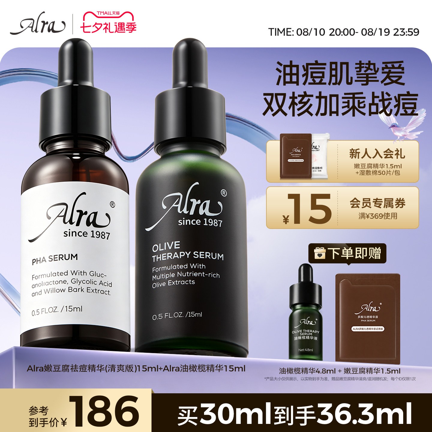【官方正品】Alra嫩豆腐精华祛痘去角质油橄榄精华控油战痘套装