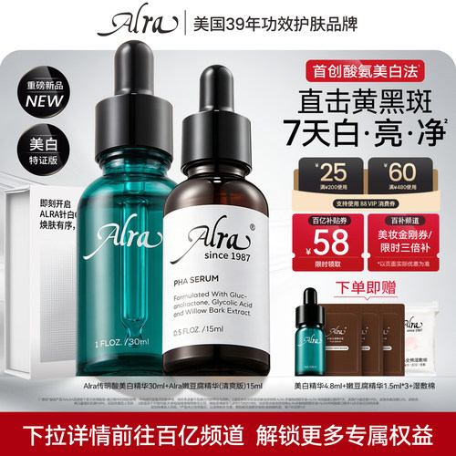 alra氨甲环酸美白淡斑淡印精华液