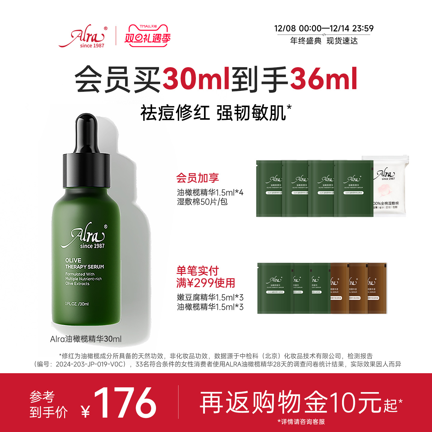 alra油橄榄精华褪红高浓度灭火火