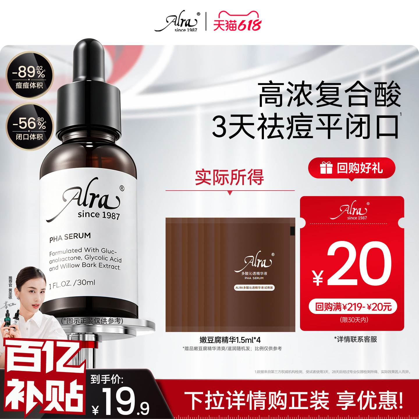 【百亿补贴】Alra嫩豆腐精华多酸水杨酸祛痘细毛孔去角质黑头闭口