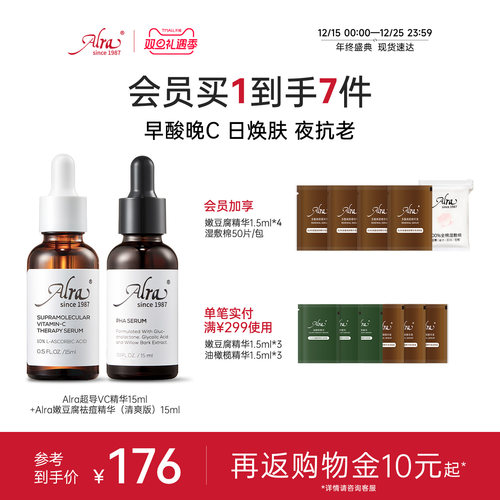 【官方正品】Alra嫩豆腐VC精华抗皱抗氧舒缓淡化痘印提亮肤