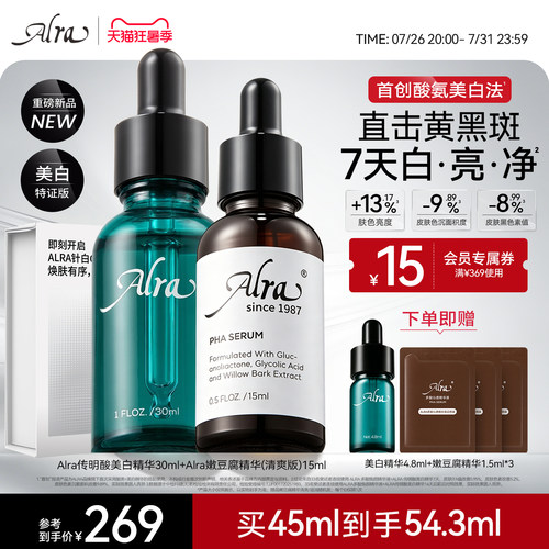 Alra传明酸高浓度淡色沉精华液
