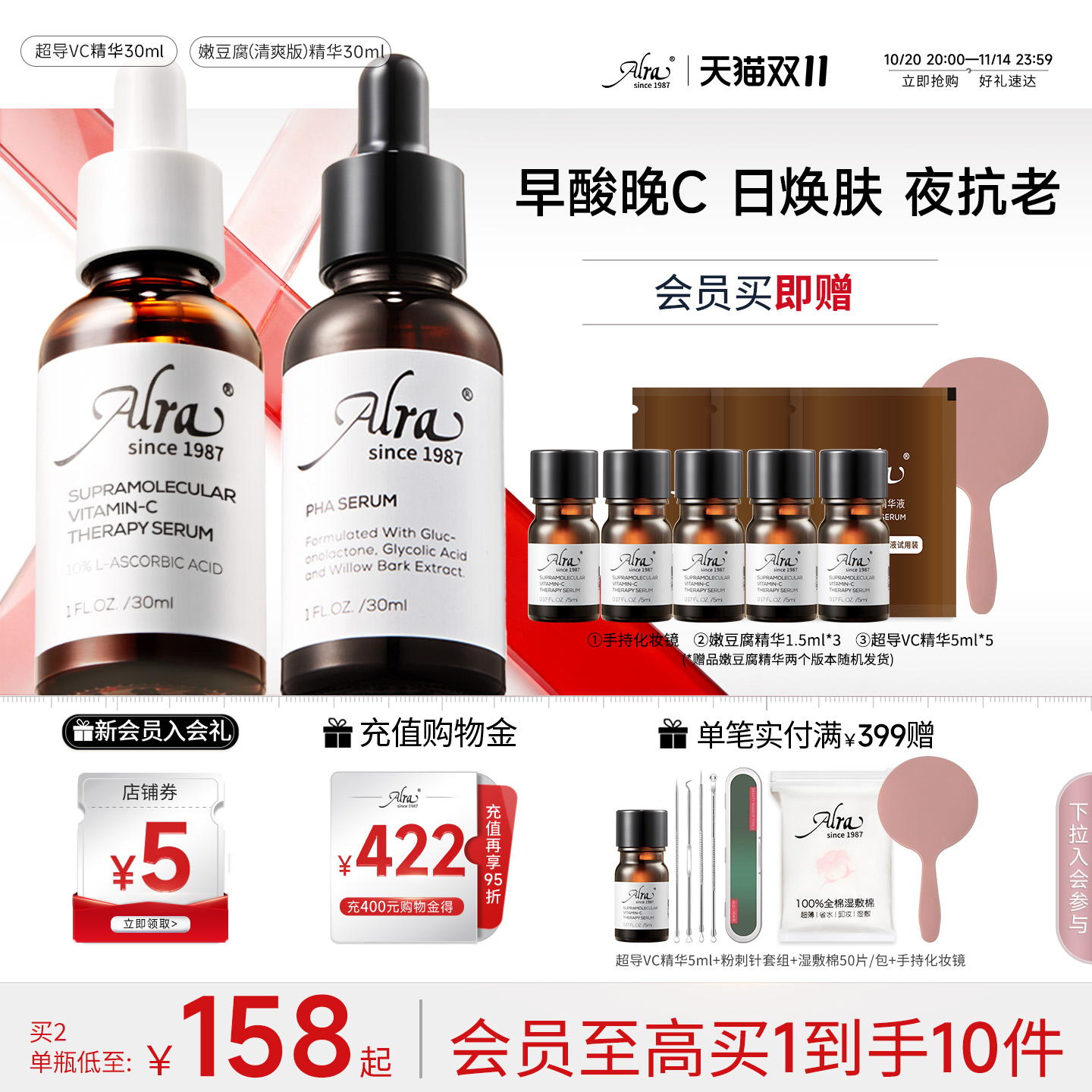 【双11立抢】美国Alra嫩豆腐VC精华抗皱抗氧舒缓淡化痘印提亮肤