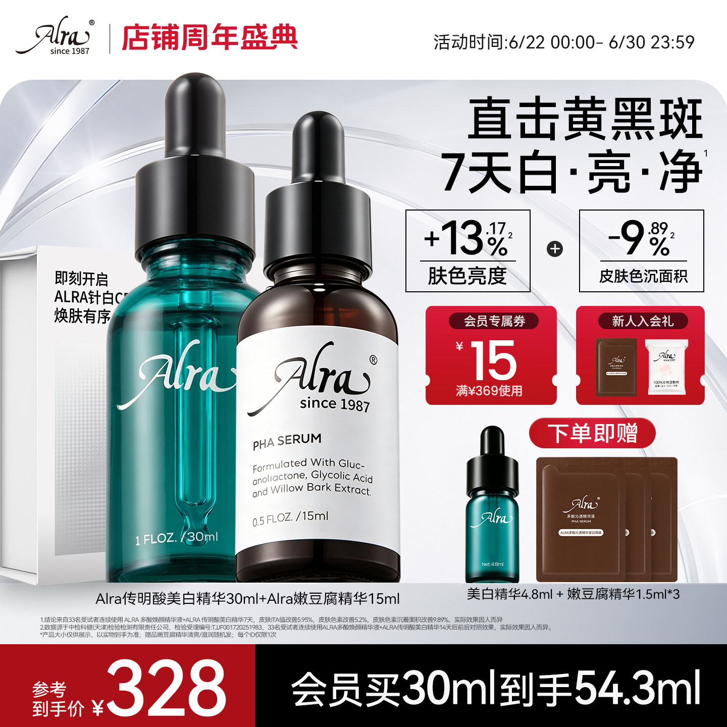 【专属价】Alra传明酸美白精华速白氨甲环酸淡斑印提亮去黄TK 华 实拍商品图