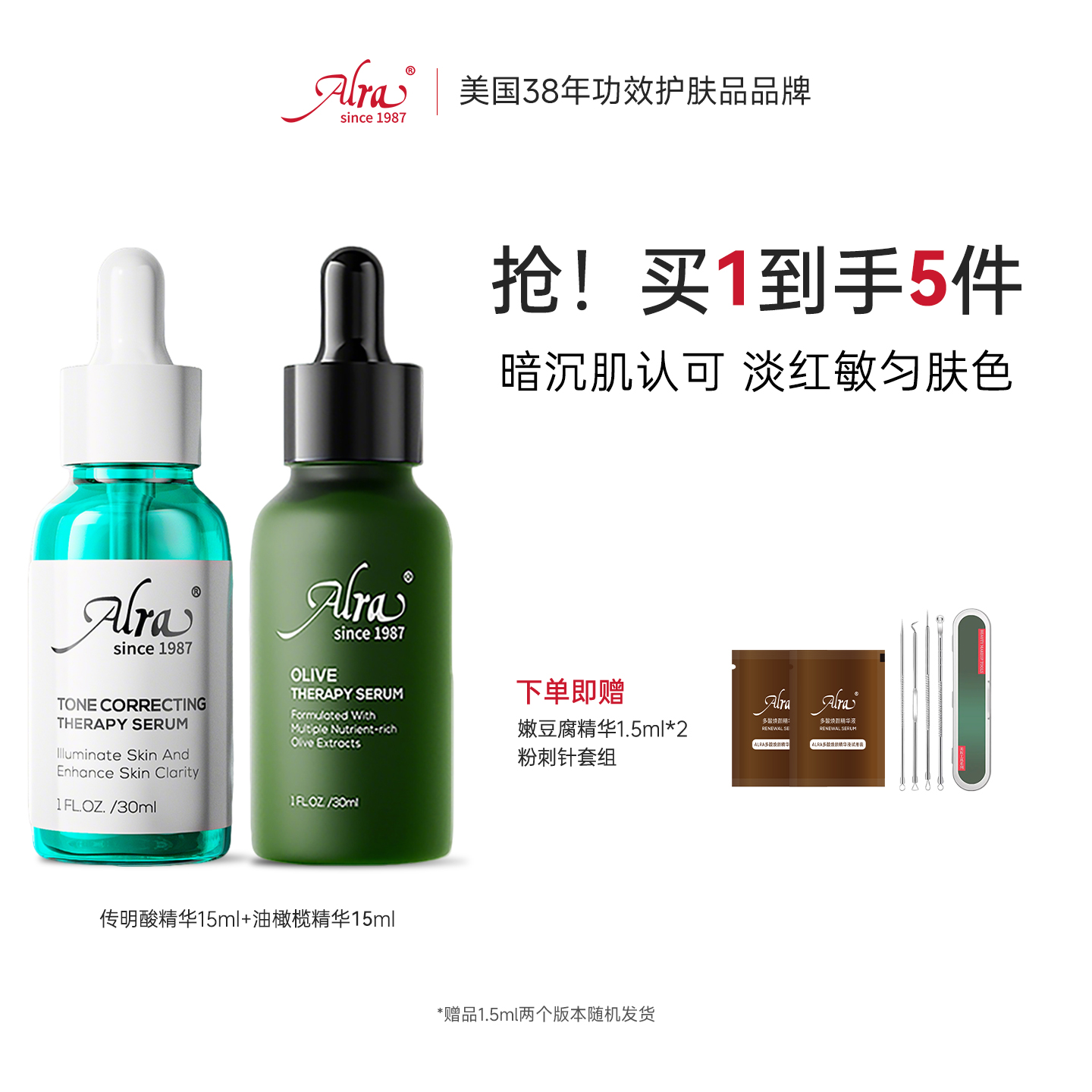 【自播专享】美国Alra油橄榄战痘CP色修精华控油淡化痘印提亮肤色