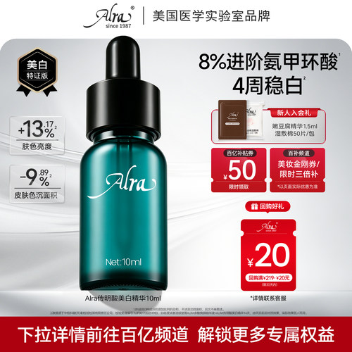 Alra传明酸精华烟酰胺淡痘印