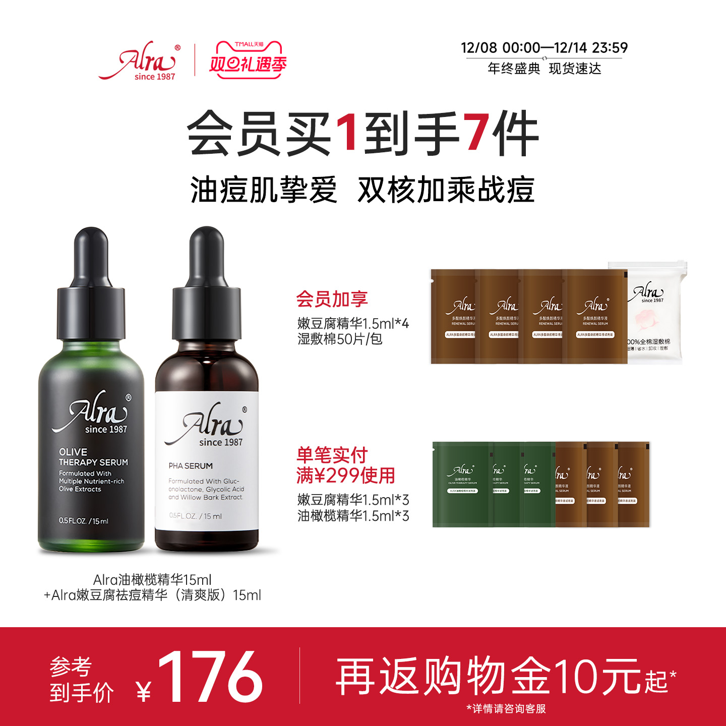 ALRA嫩豆腐精华控油祛痘油痘肌