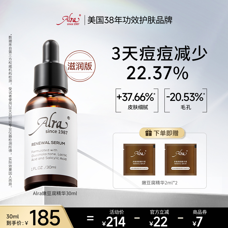【官方正品】Alra嫩豆腐精华多酸水杨酸祛痘细毛孔去角质黑头闭口