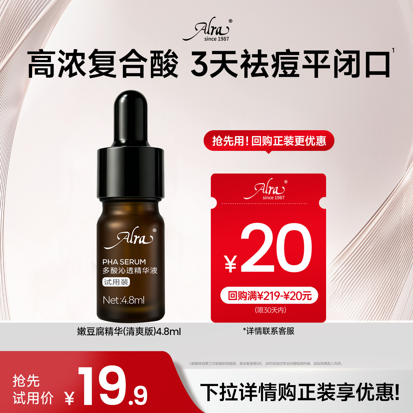 【U先试用】Alra嫩豆腐精华多酸祛痘细毛孔去角质黑头闭口