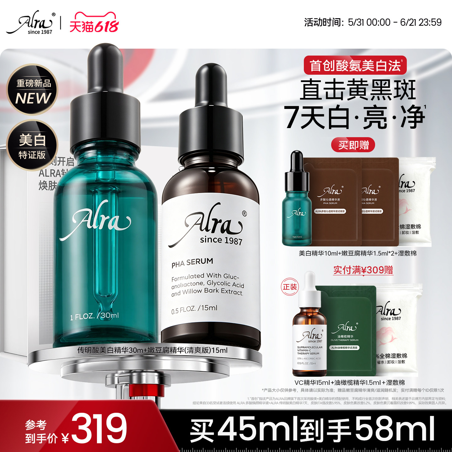 7天美白传明酸精华烟酰胺淡痘印
