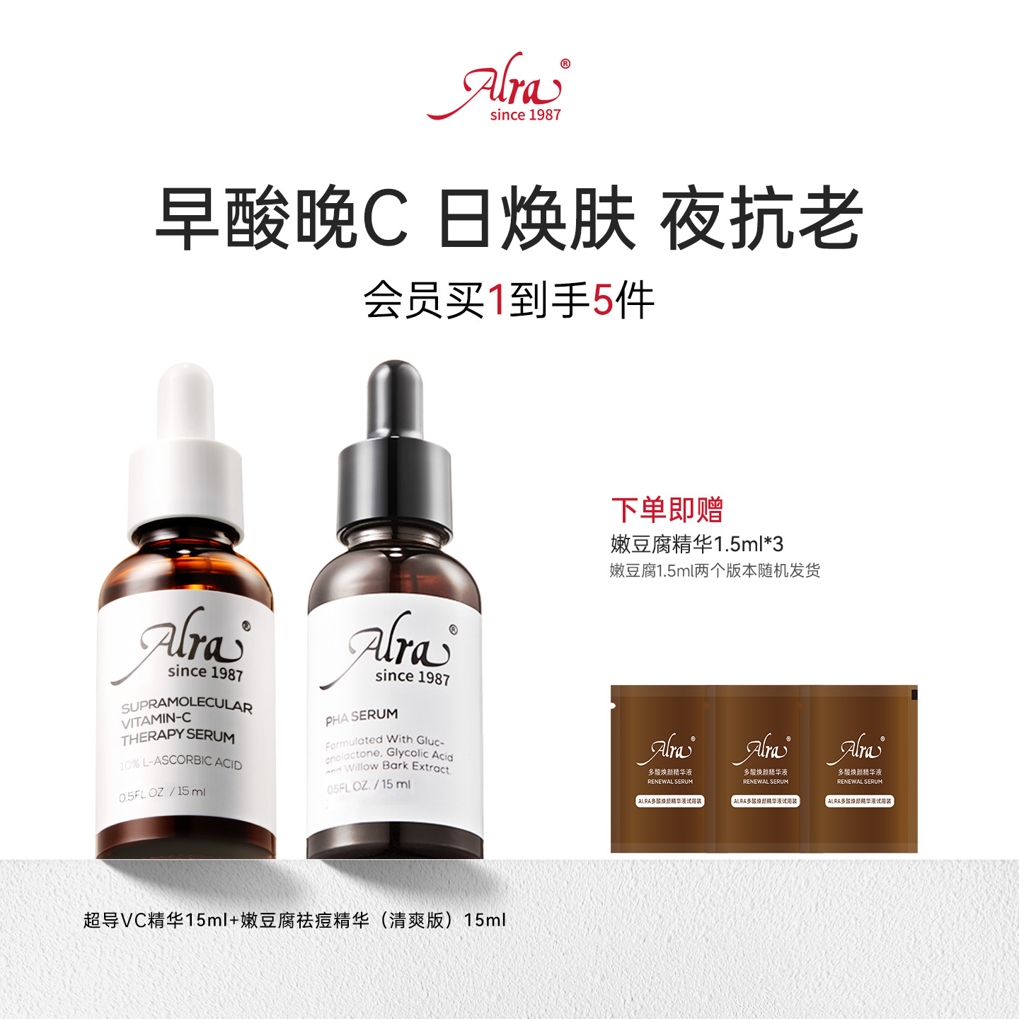 官方正品】美国Alra嫩豆腐VC精华抗皱抗氧舒缓淡化痘印提亮肤